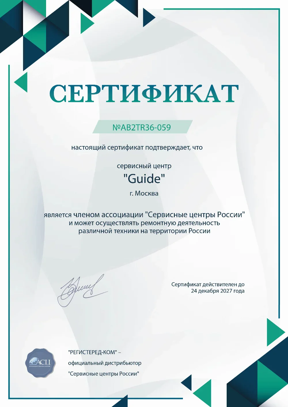 ula.fix-guide.ru Сертификат квалификации сервисного центра по ремонту техники Guide